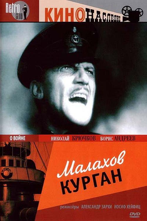 The Last Hill 1944 official movie poster