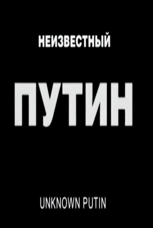Unknown Putin 2000 official movie poster