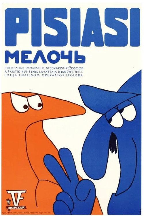 Pisiasi 1975 official movie poster