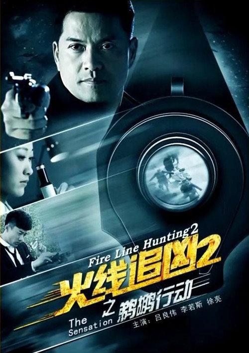 Fire Line Hunting 2: The Sensation 2013 official movie poster