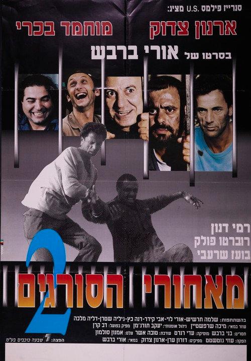 Beyond the Walls II 1992 official movie poster