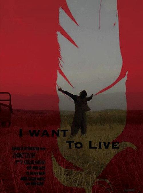 I Want To Live 2015 official movie poster