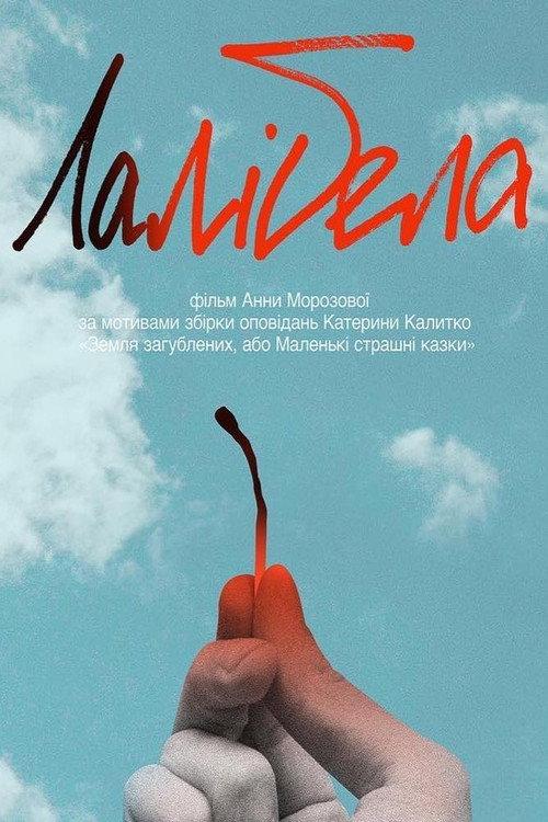 Lalibela 2022 official movie poster