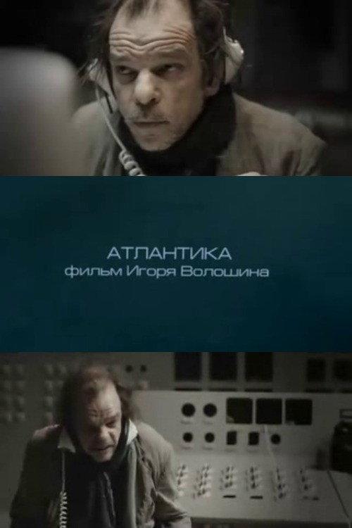 Atlantika 2011 official movie poster