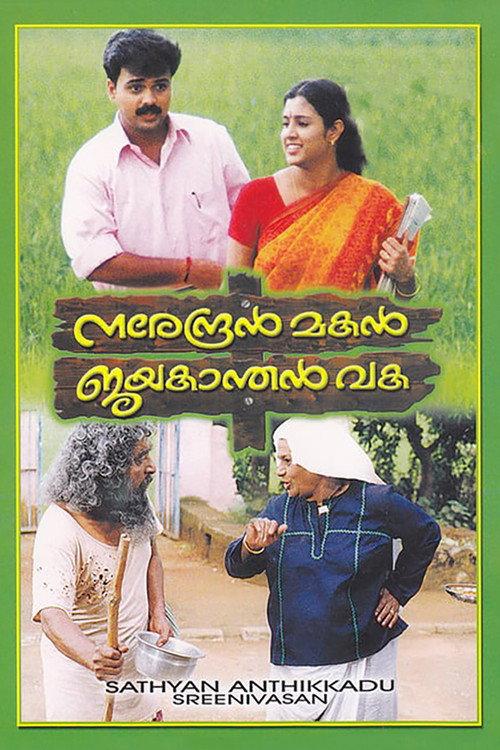 Narendran Makan Jayakanthan Vaka 2001 official movie poster