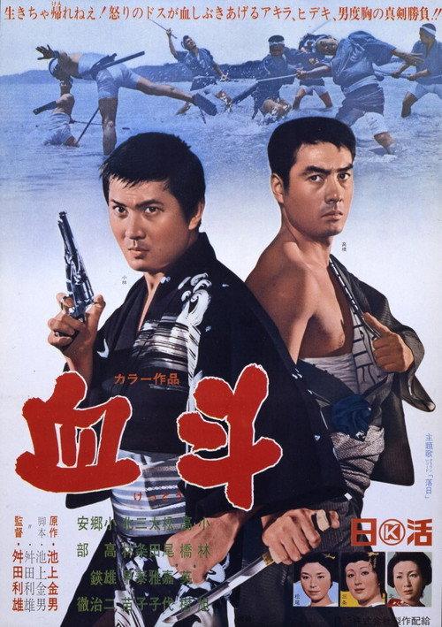 The Endless Duel 1967 official movie poster