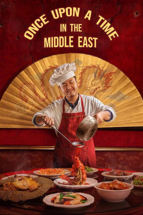 Once Upon a Time in the Middle East 2026 official movie poster