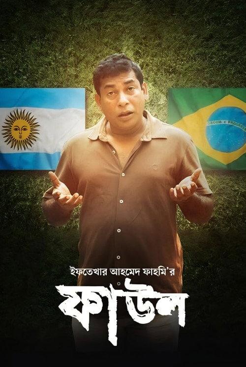 Foul 2006 official movie poster
