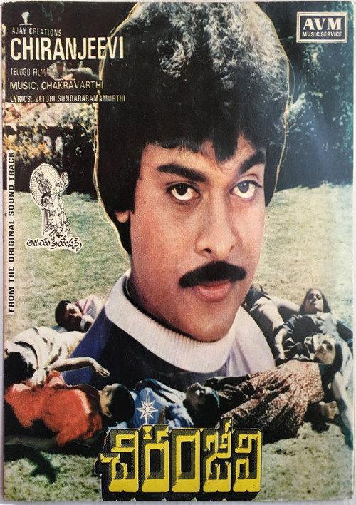Chiranjeevi 1985 official movie poster