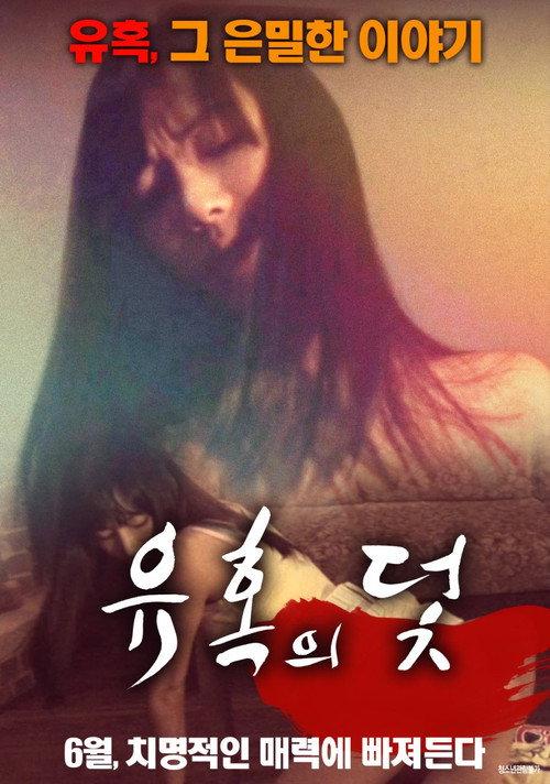 The Seduction Trap 2017 official movie poster