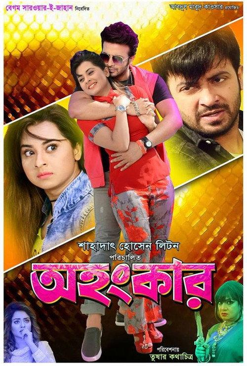 Ohongkar 2017 official movie poster