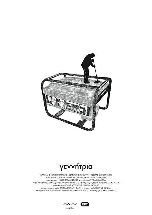 Generator 2013 official movie poster