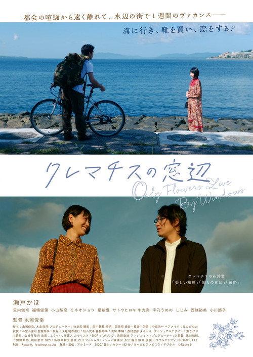 Only Flowers Live By Windows 2022 official movie poster