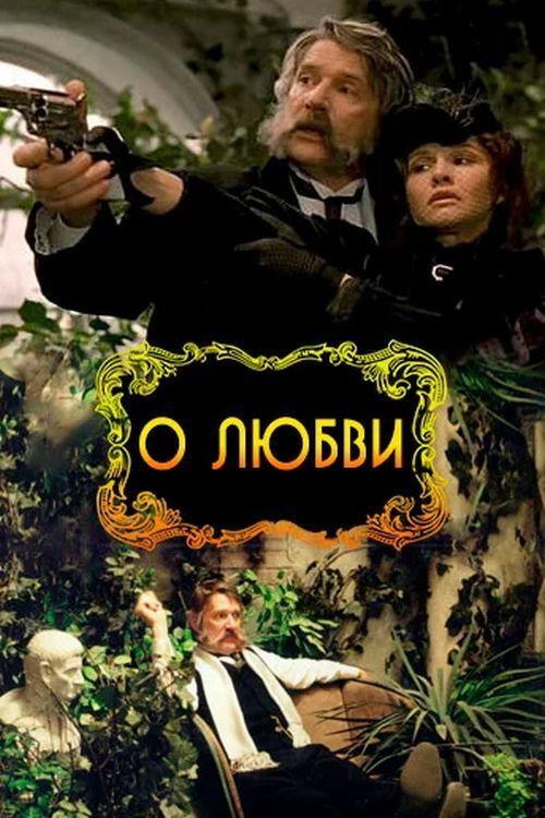 About Love 2004 official movie poster
