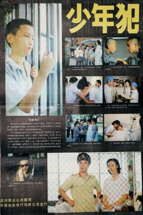 Juvenile Delinquents 1985 official movie poster