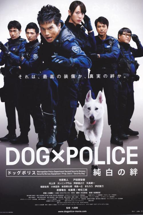 Dog × Police: The K-9 Force 2011 official movie poster