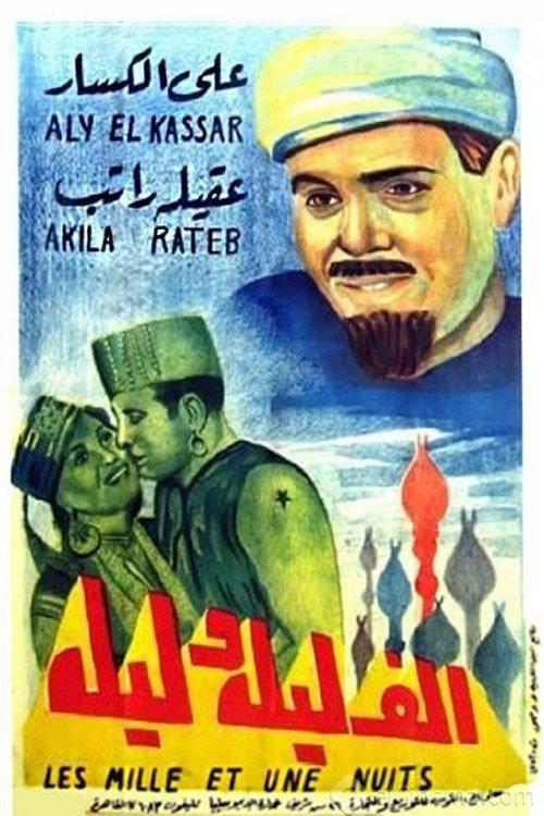 A Thousand and One Nights 1941 official movie poster