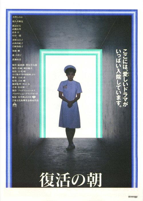 Nurses and Doctors 1992 official movie poster