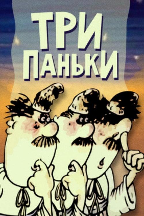Three from Pankivka 1989 official movie poster
