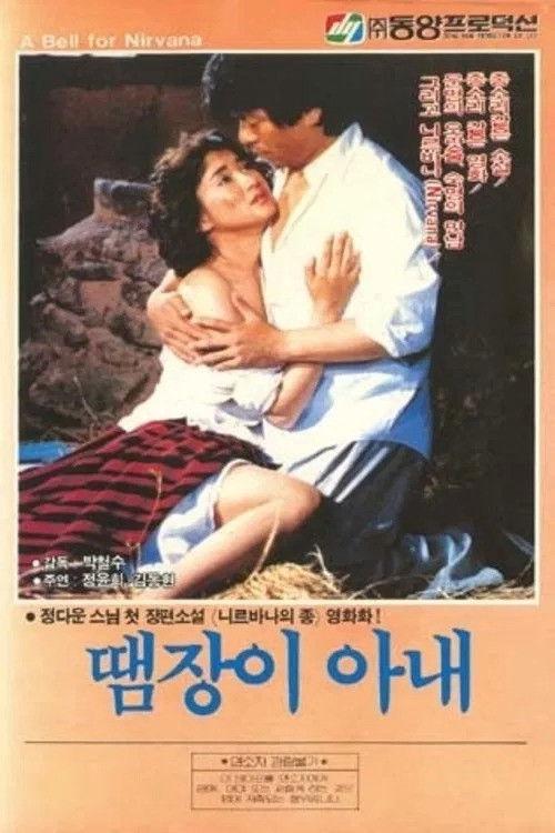 Tinker Wife 1983 official movie poster