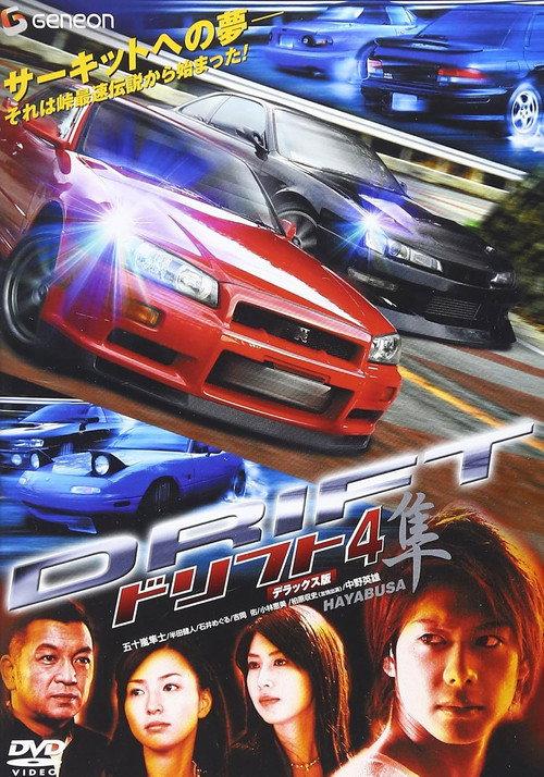 Drift 4 Hayabusa Deluxe Edition / Original V  official movie poster