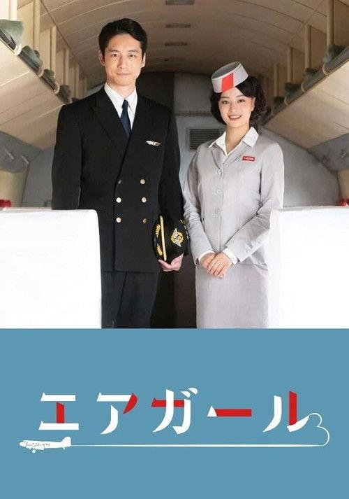 Air Girl 2021 official movie poster