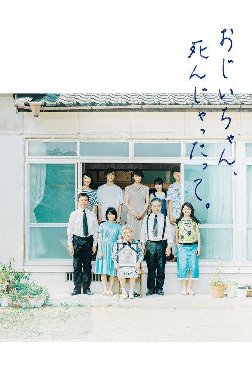 Goodbye, Grandpa! 2017 official movie poster