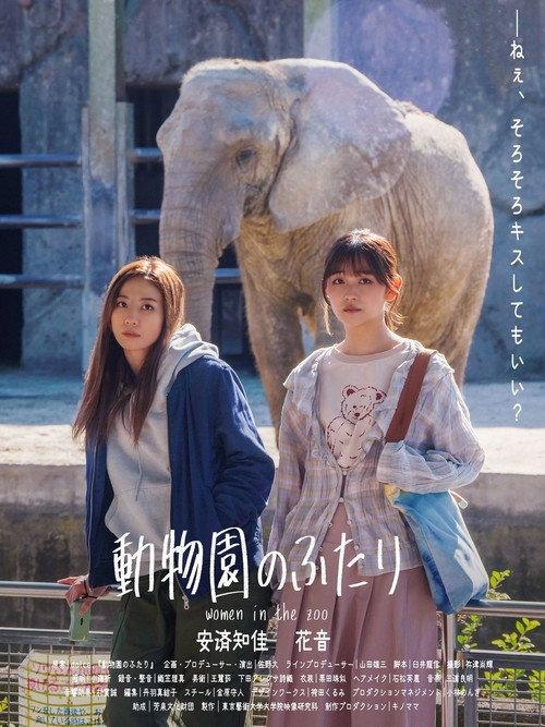 Women in the Zoo 2022 official movie poster
