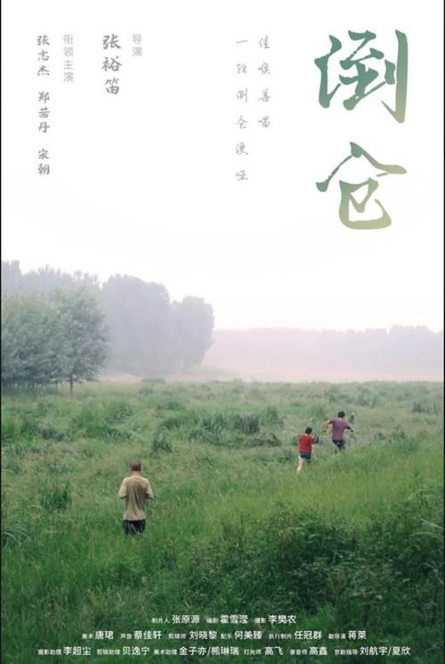 The Midsummer's Voice 2019 official movie poster