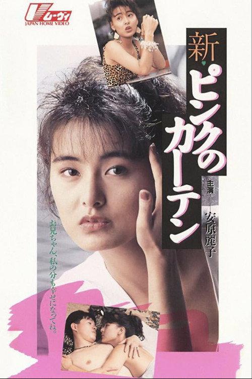 New Pink Curtain 1991 official movie poster