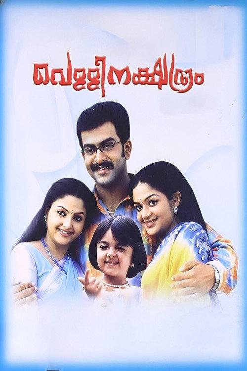 Vellinakshatram 2004 official movie poster