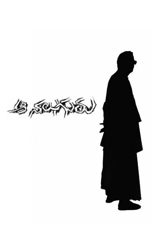 Aa Naluguru 2004 official movie poster