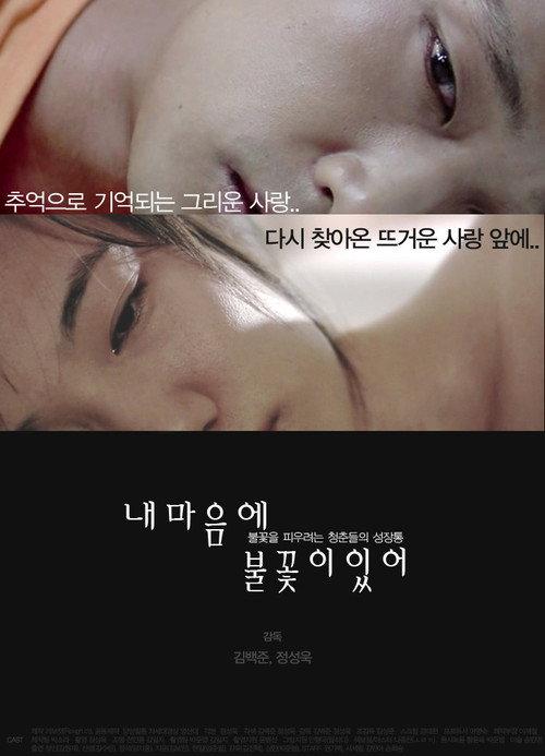 My Dear Diary 2008 official movie poster