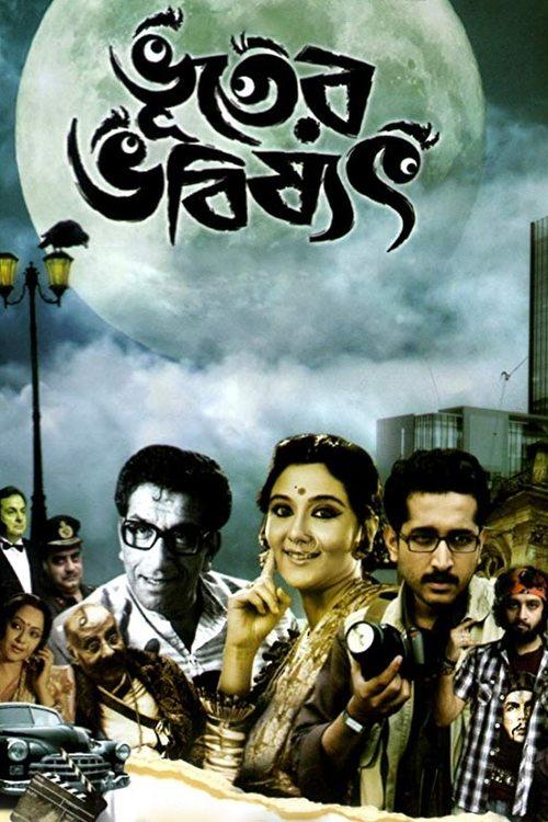 Bhooter Bhabishyat 2012 official movie poster
