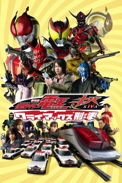 Kamen Rider Den-O & Kiva: Climax Deka 2008 official movie poster