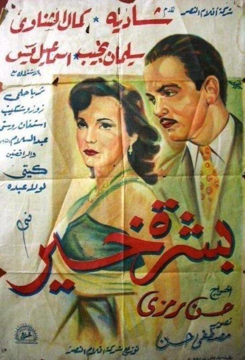 Good News 1952 official movie poster
