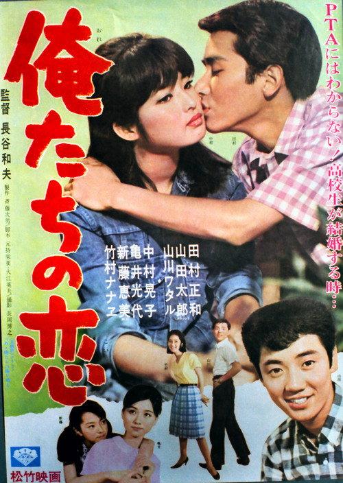 Our Love 1965 official movie poster