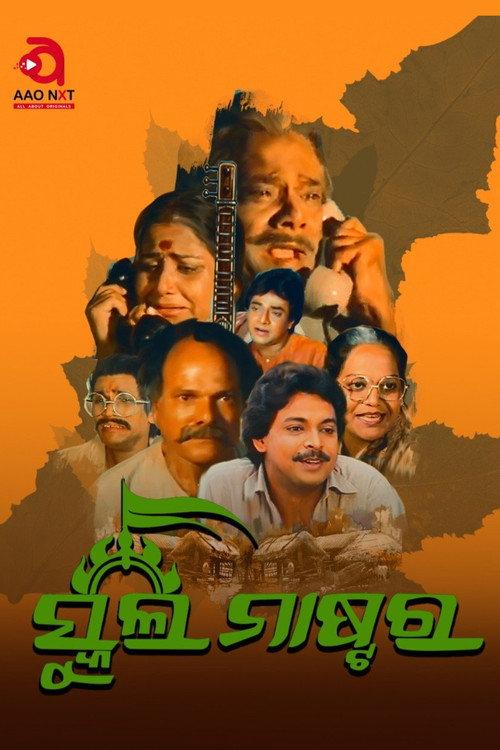 School Master 1985 official movie poster