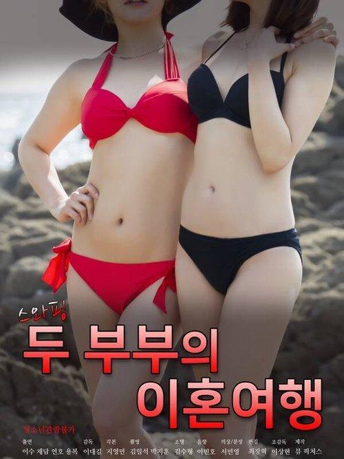 Swapping: A Divorce Trip Between Two Couples 2020 official movie poster