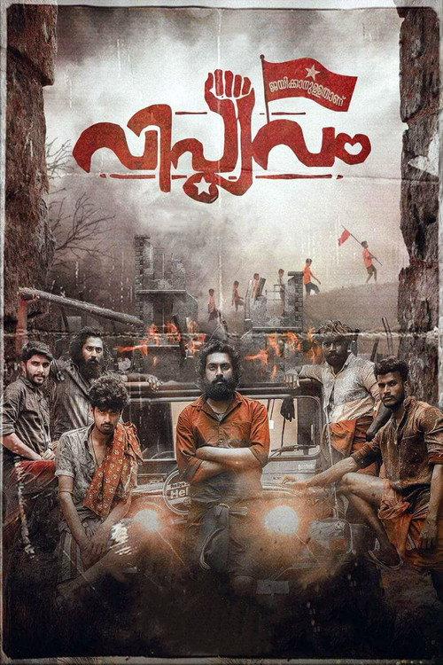 Viplavam Jayikkanullathanu 2019 official movie poster
