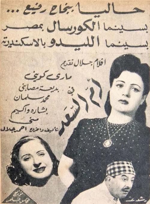 Omm el Saad 1946 official movie poster