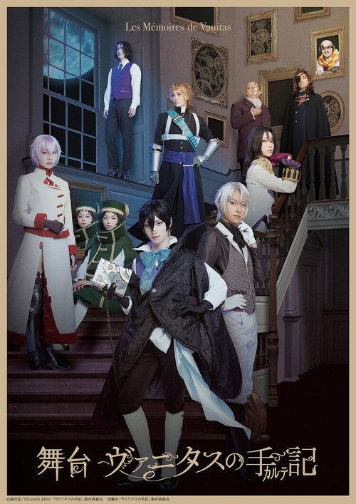 「Vanitas no Carte」 The Stage 2022 official movie poster