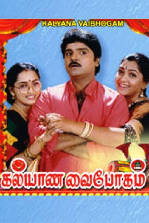 Kalyana Vaibhogam 1997 official movie poster