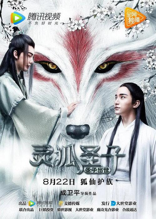 Holyfox Son 2017 official movie poster
