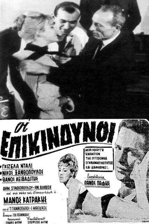 The Dangerous 1964 official movie poster