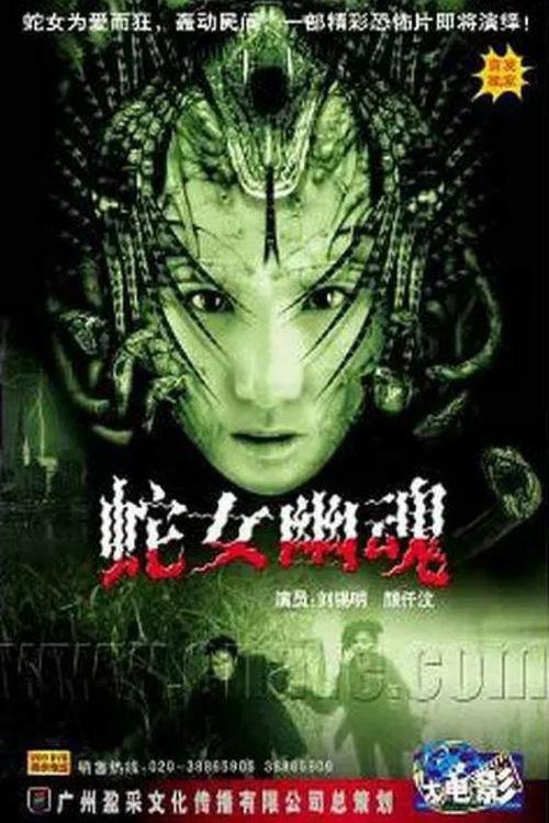 Bloody Battle of the Boa 2002 official movie poster