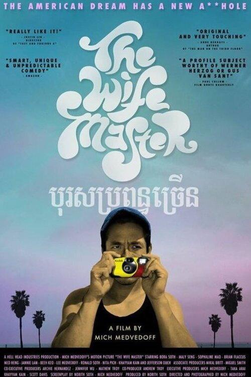 The Wife Master 2014 official movie poster
