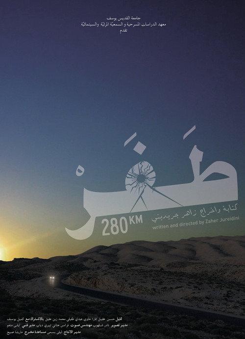 280KM 2017 official movie poster