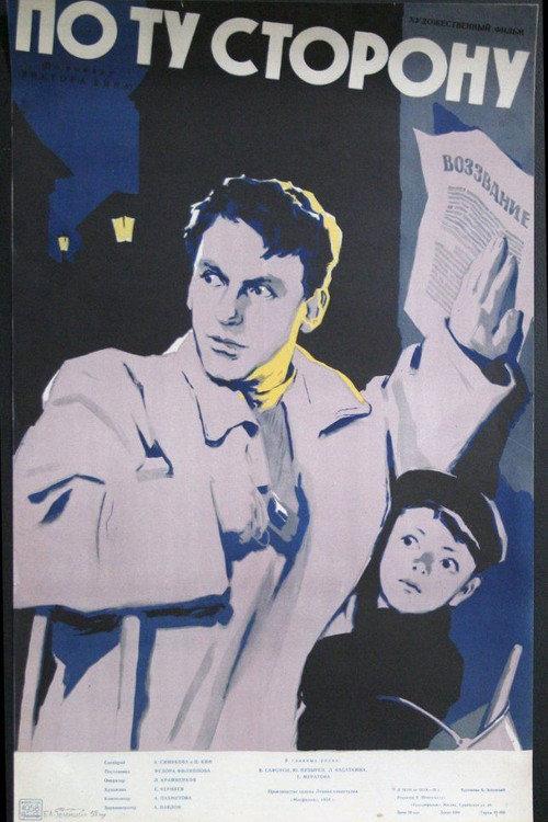 On the Other Side 1958 official movie poster