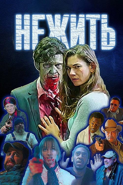 Undying 2024 official movie poster